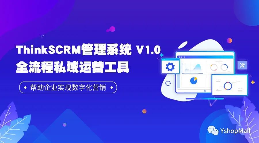 ThinkSCRM客户管理系统V1.0发布啦