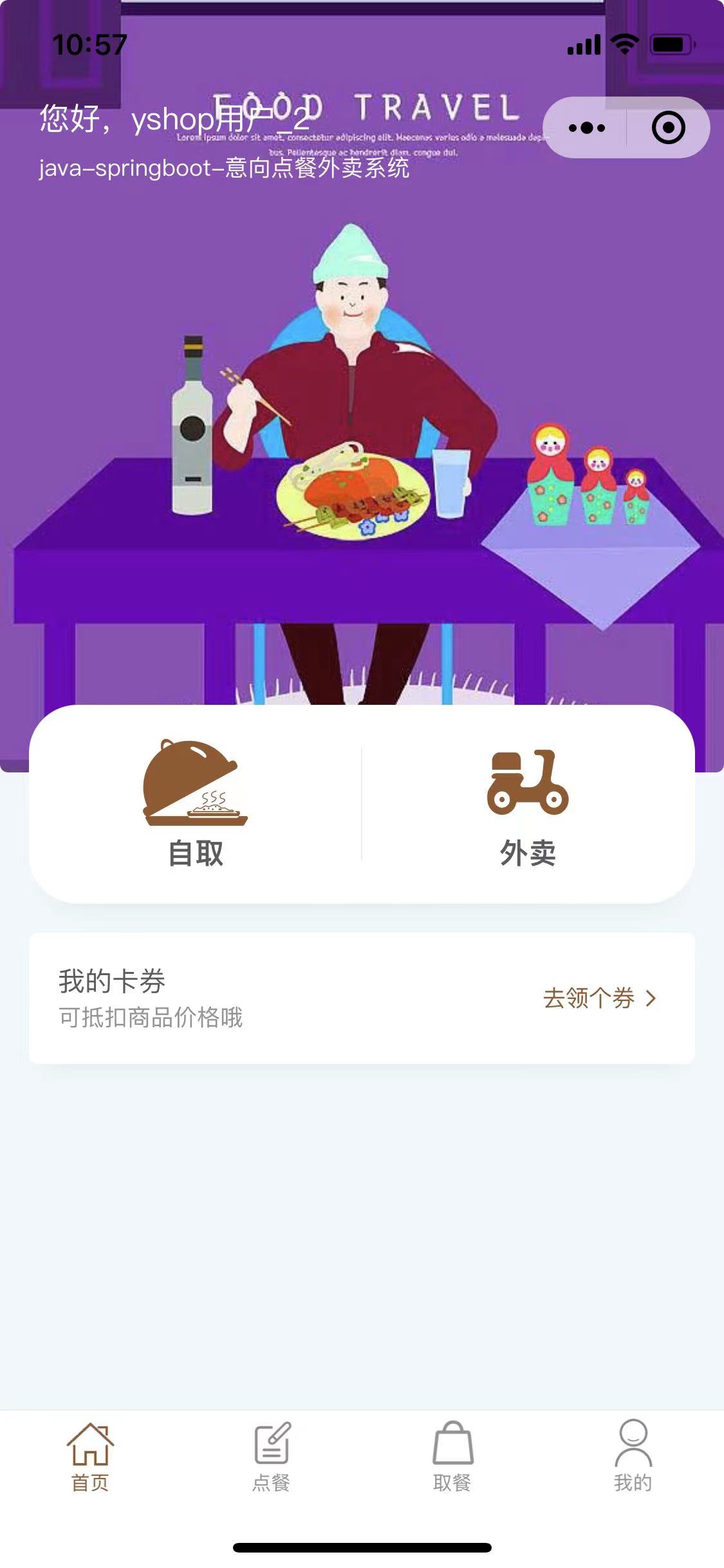 意向点餐系统