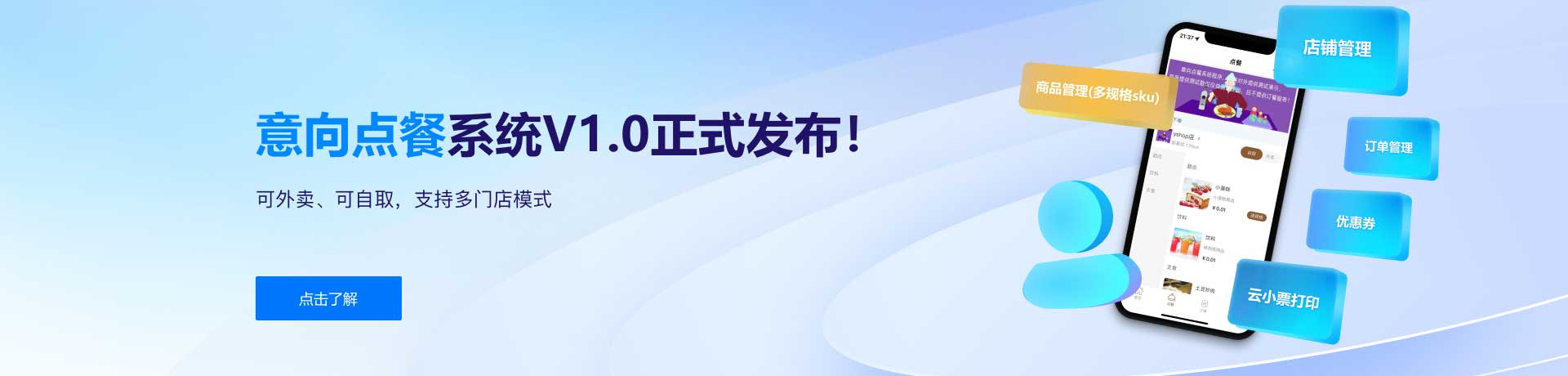 意向点餐V1.0
