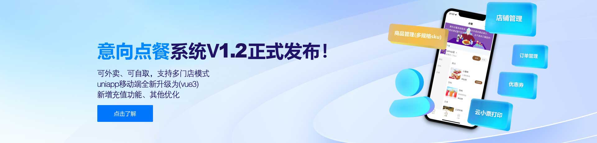 意向点餐V1.2