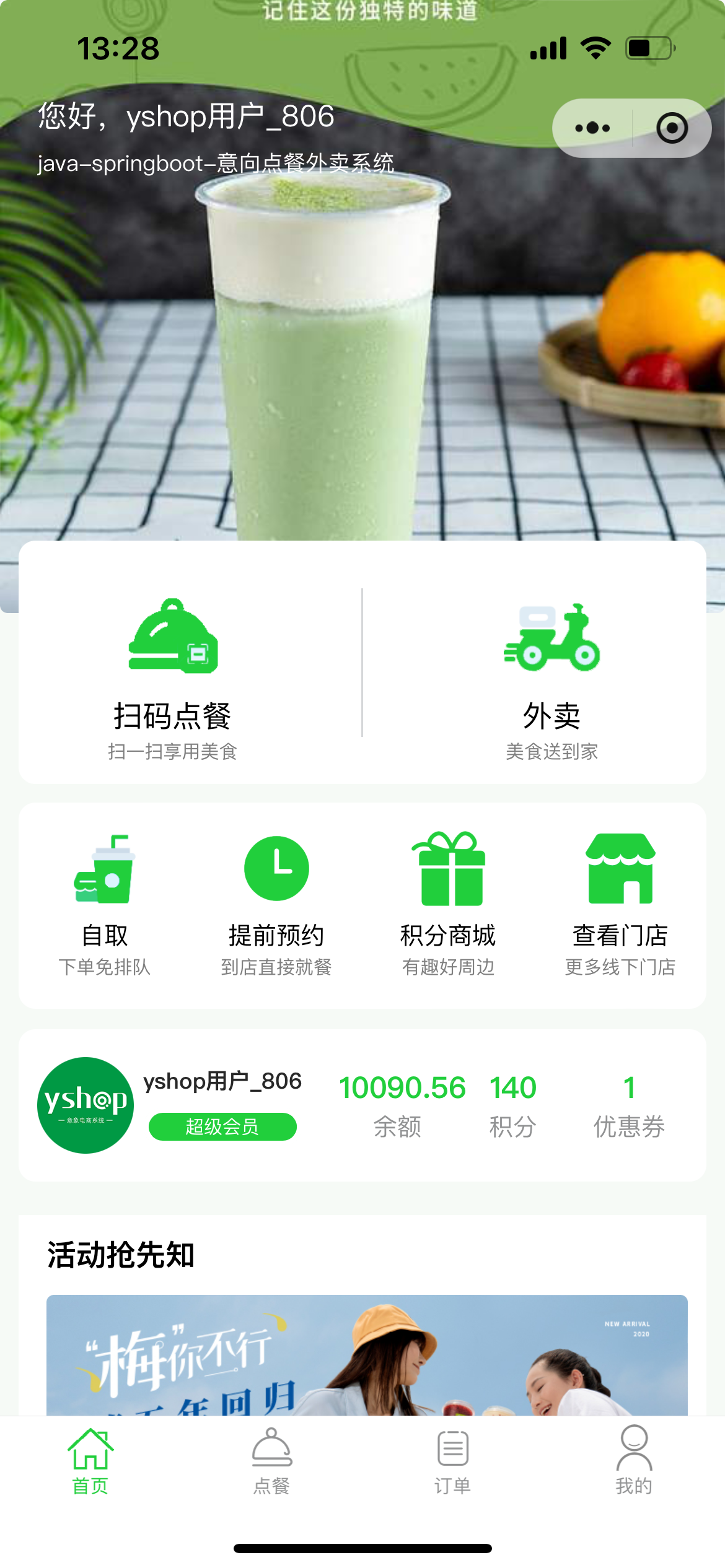 意象点餐系统