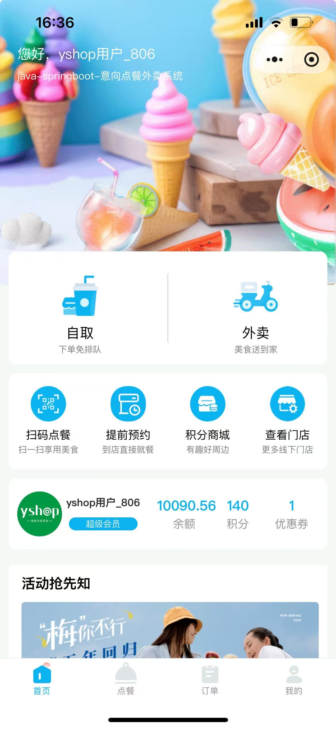 意象点餐系统