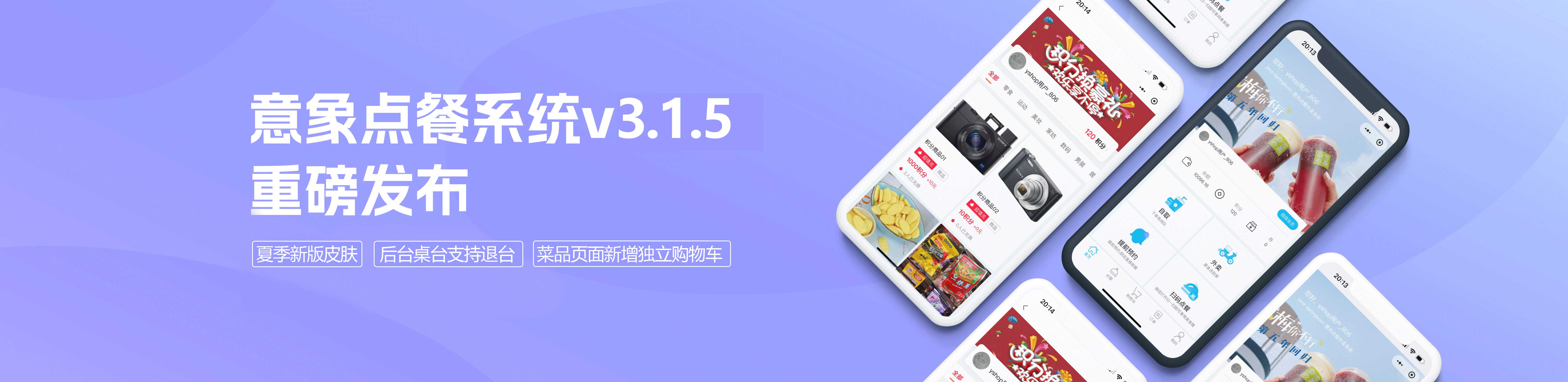 意象点餐系统V3.1.5