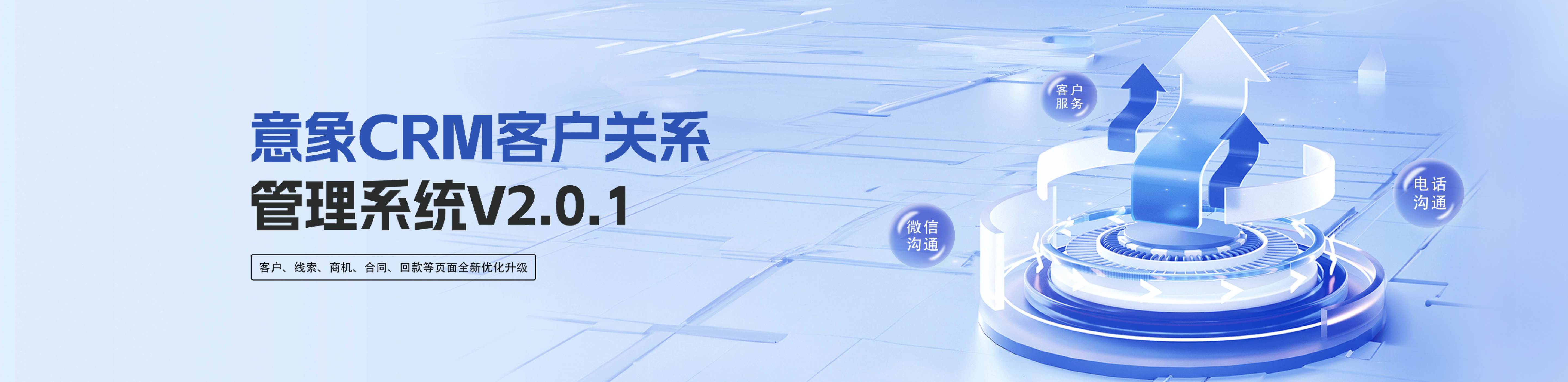 意象crm客户关系管理系统V2.0.1