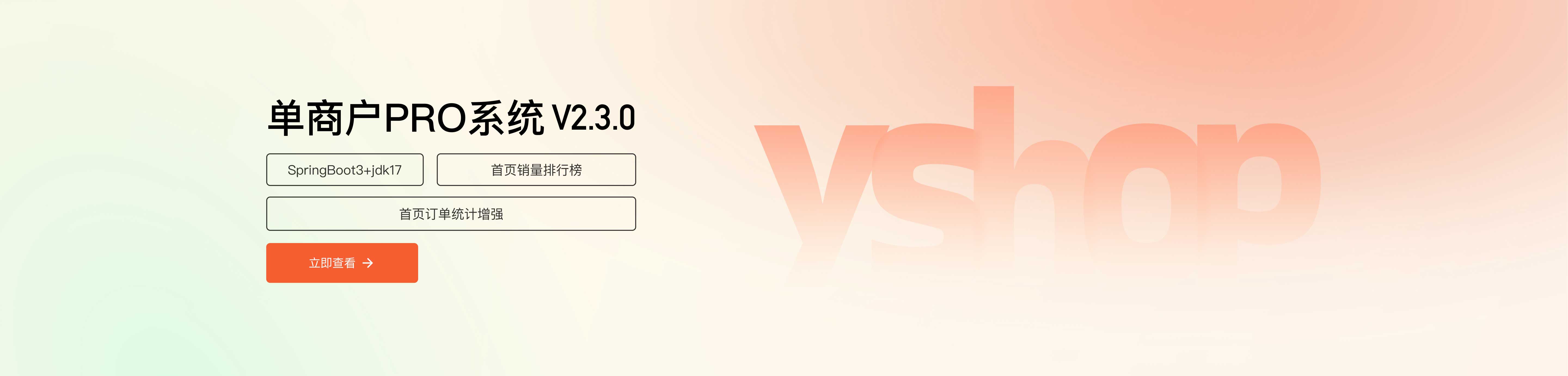 单商户PROV2.3.0正式发布
