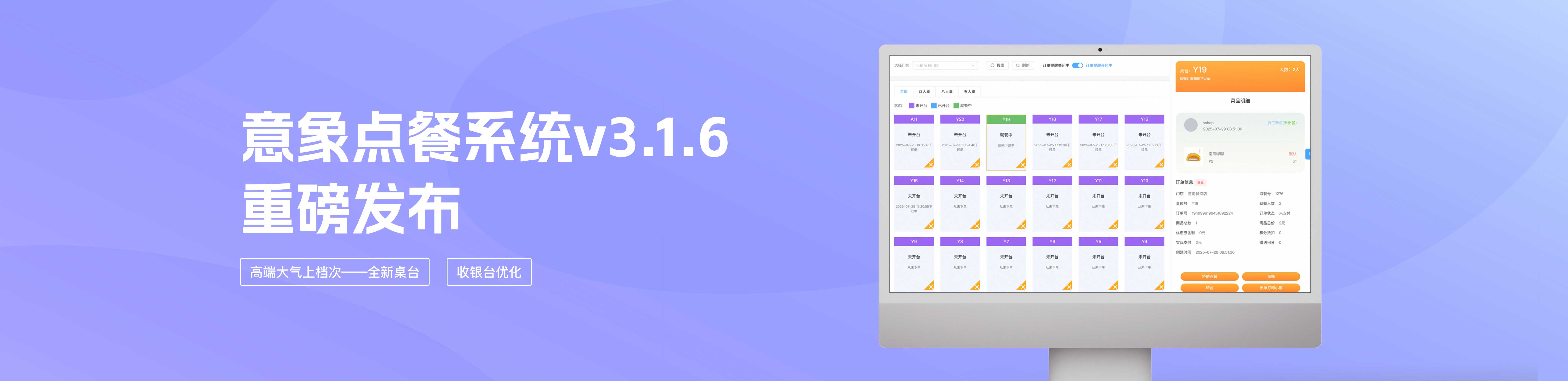 意象点餐系统v3.1.6