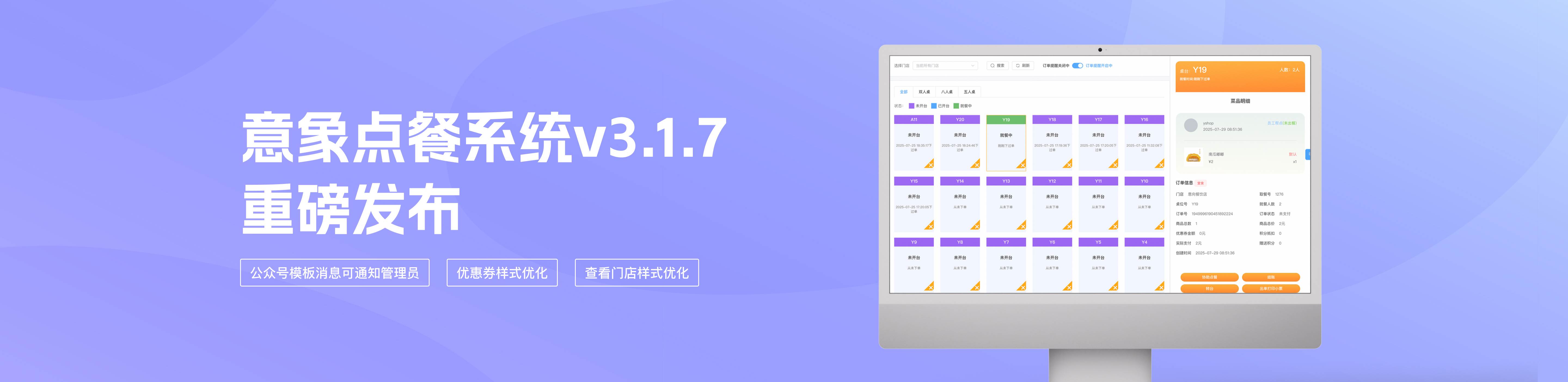 意象点餐系统v3.1.7