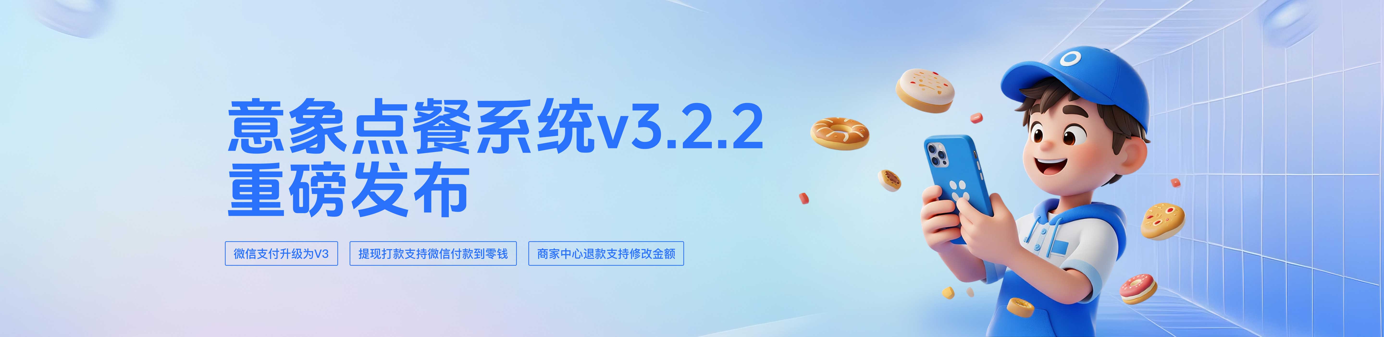意象点餐系统v3.2.2