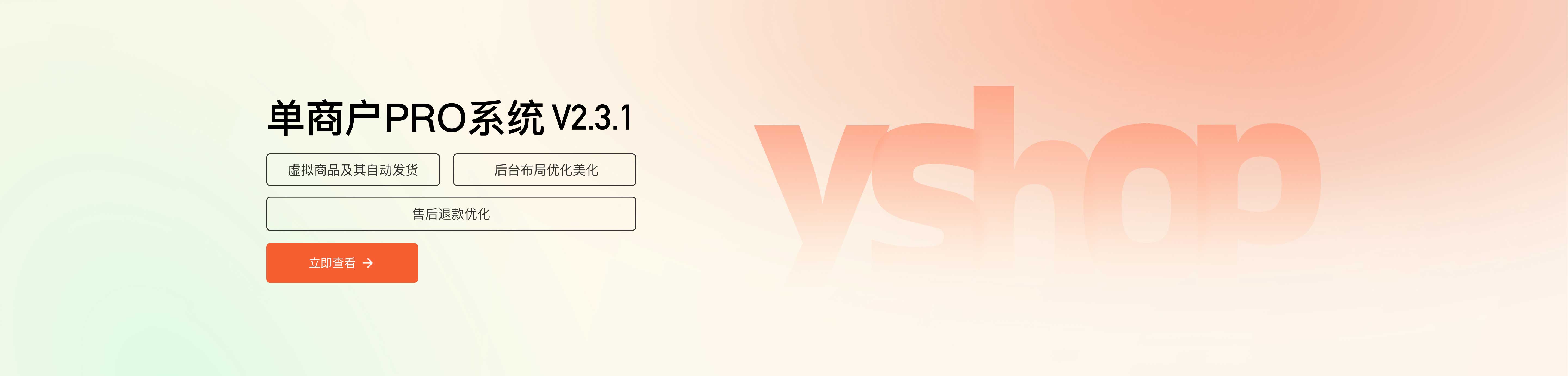 单商户PROV2.3.1正式发布