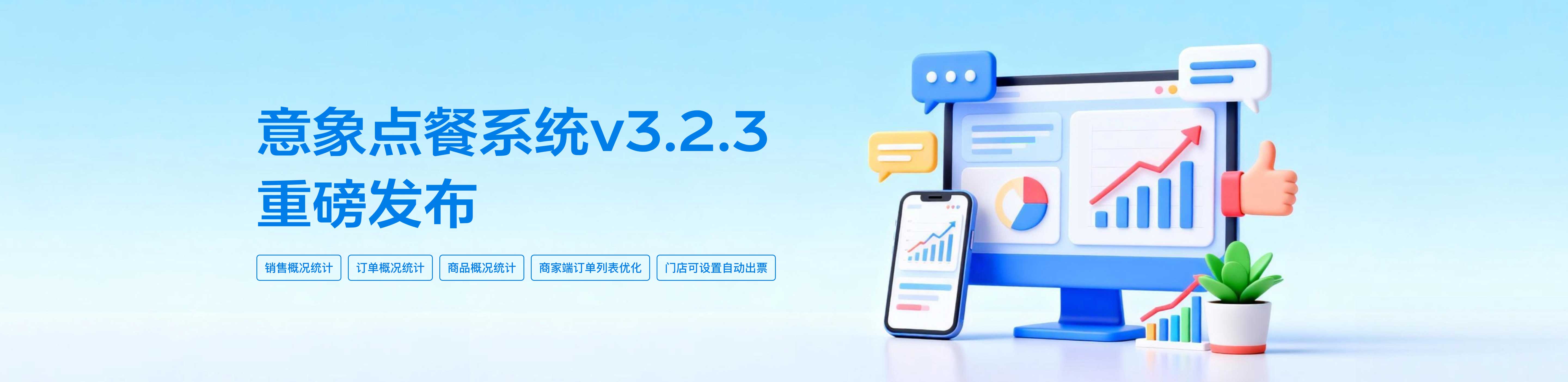 意象点餐系统v3.2.3