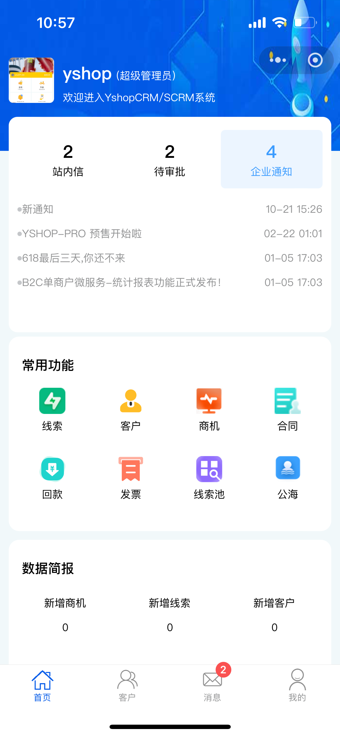意象CRM客户关系管理系统