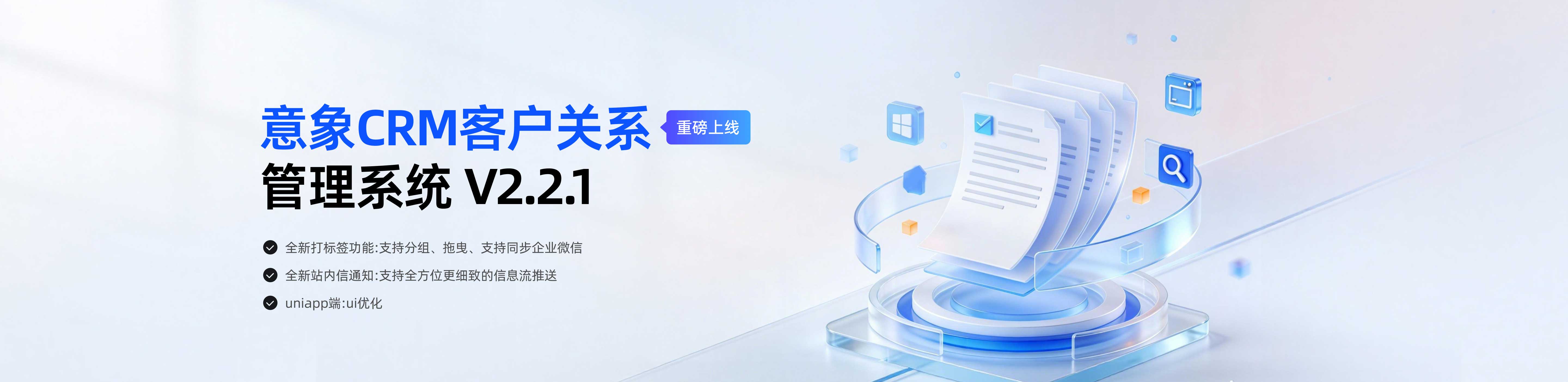 crm客户关系管理系统V2.2.1