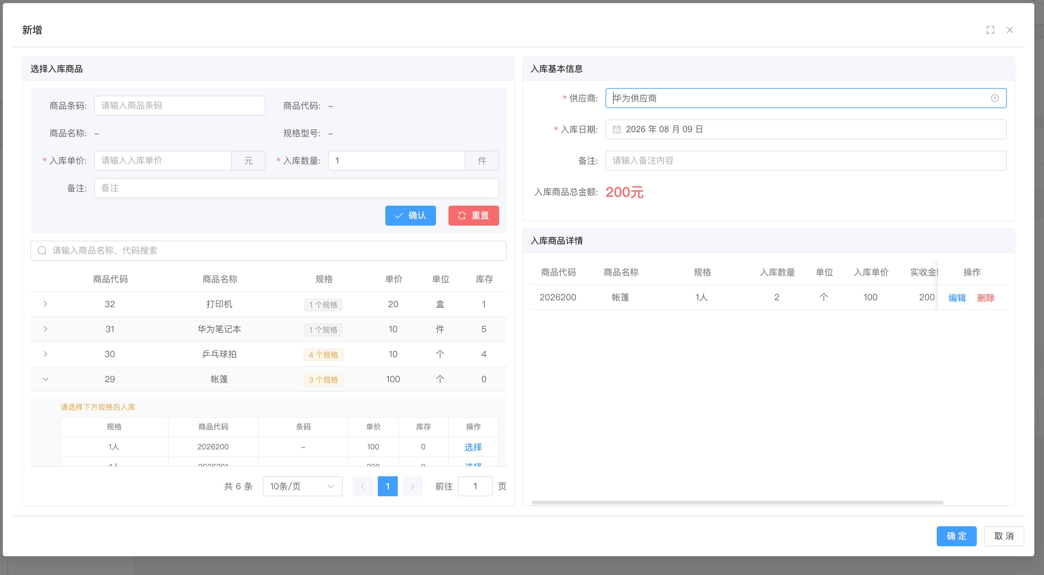 意象仓库物资库存系统