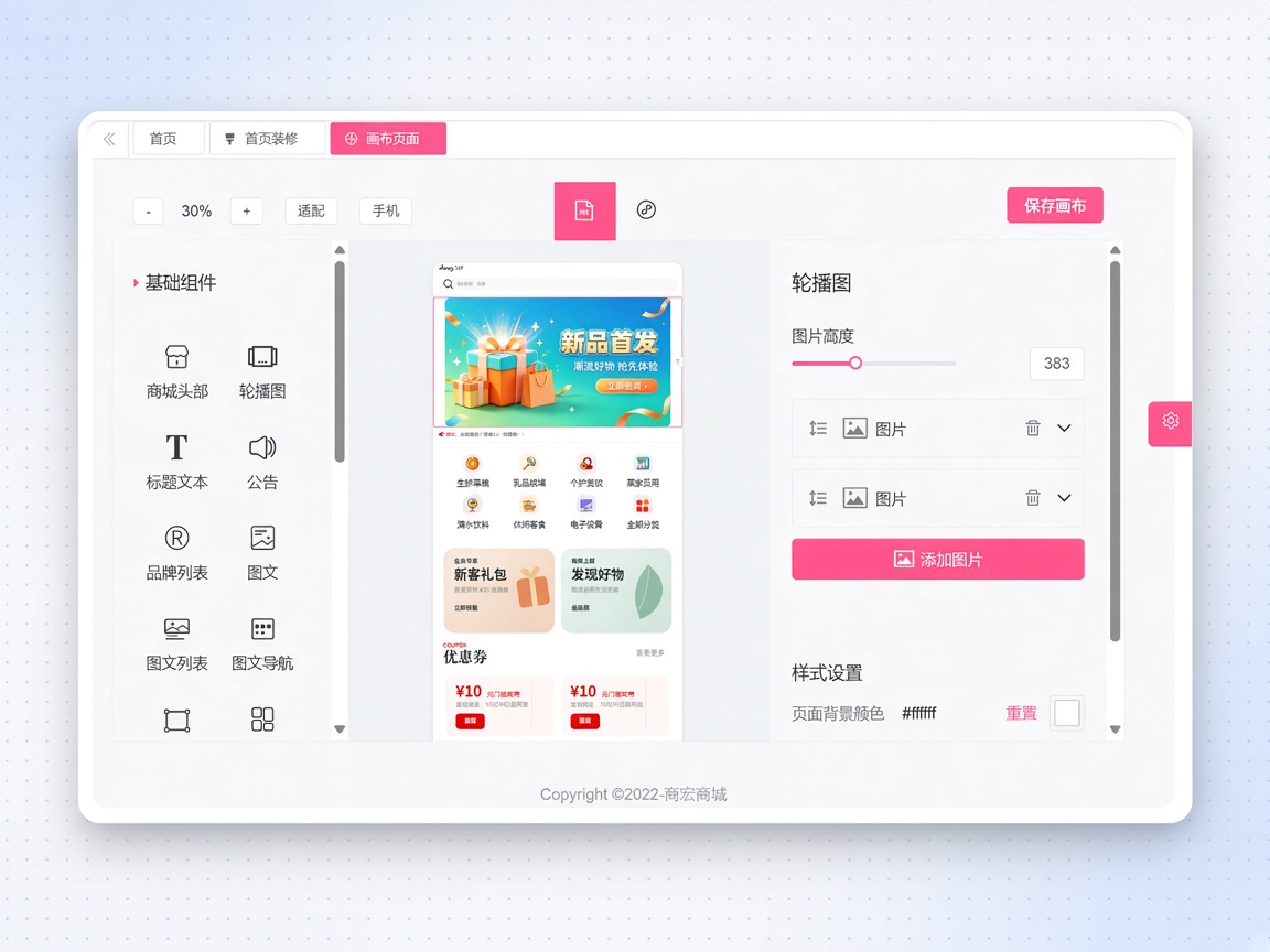 YSHOP电商系统PRO