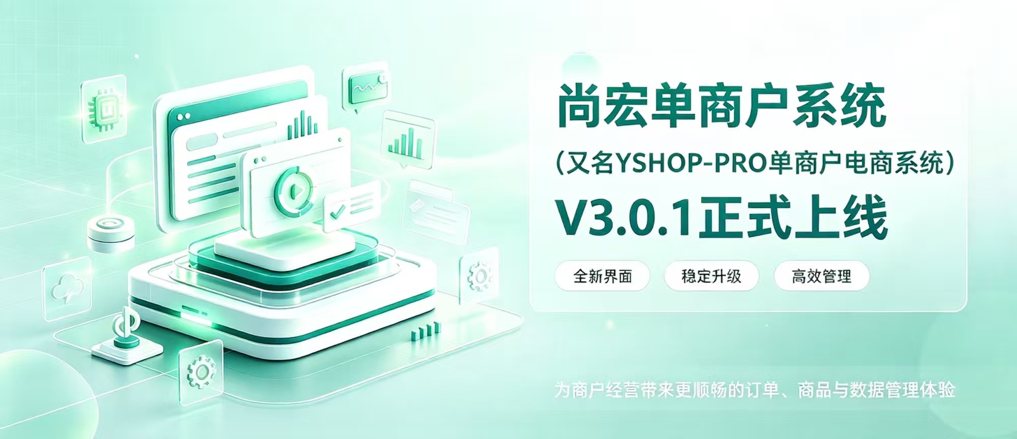 单商户PROV3.0.1正式发布